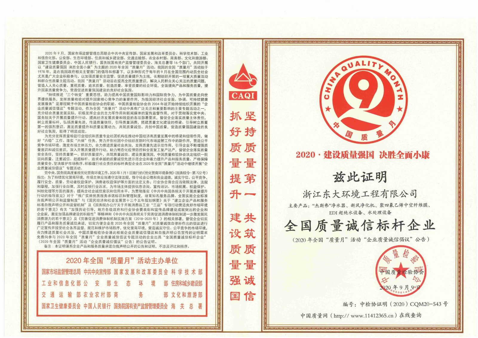 11、全國(guó)質(zhì)量誠(chéng)信標(biāo)桿企業(yè)_00.jpg 11、全國(guó)質(zhì)量誠(chéng)信標(biāo)桿企業(yè)_00.jpg