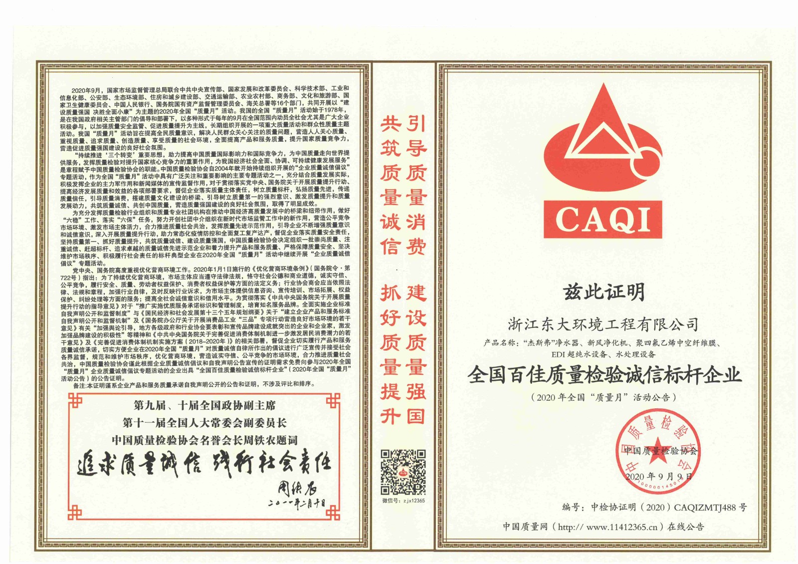 12、全國(guó)百佳質(zhì)量檢驗(yàn)誠(chéng)信標(biāo)桿企業(yè)_00.jpg 12、全國(guó)百佳質(zhì)量檢驗(yàn)誠(chéng)信標(biāo)桿企業(yè)_00.jpg